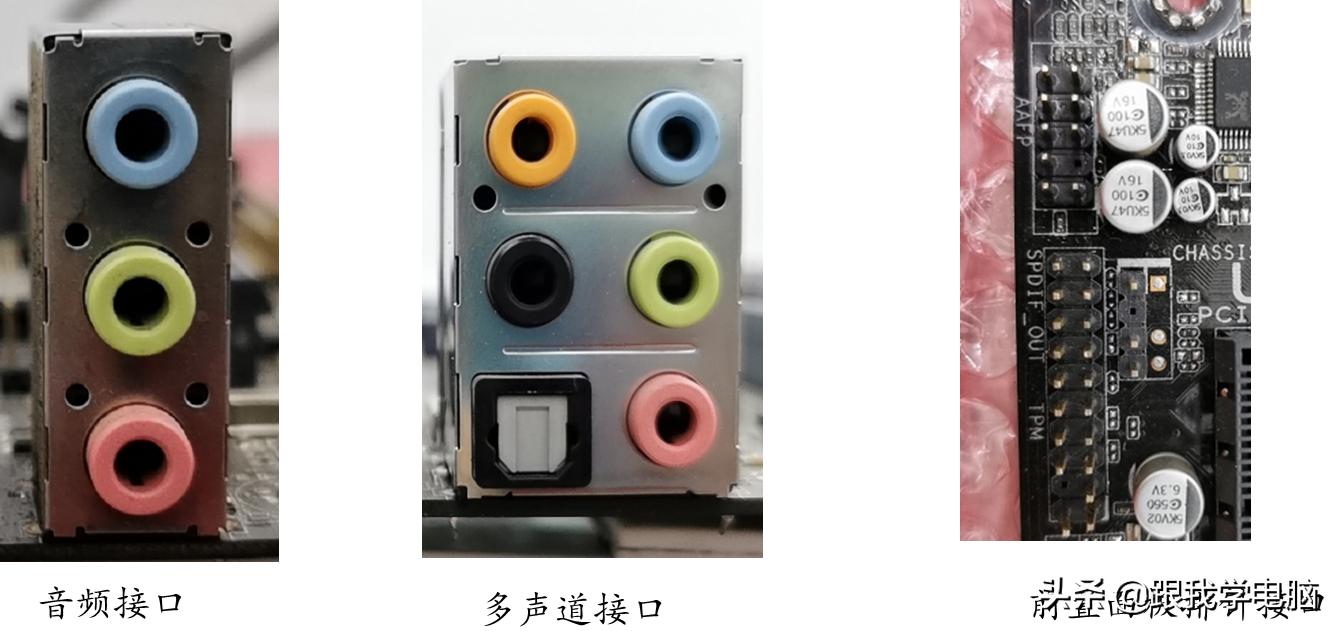 学习主板维修与组装，首先必须了解主板接口，这样动手时不会出错