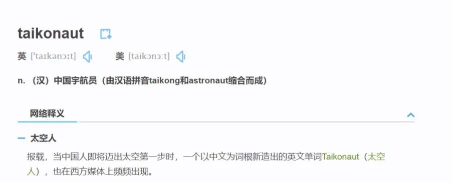 taikonaut中国航天员,taikonaut航天员