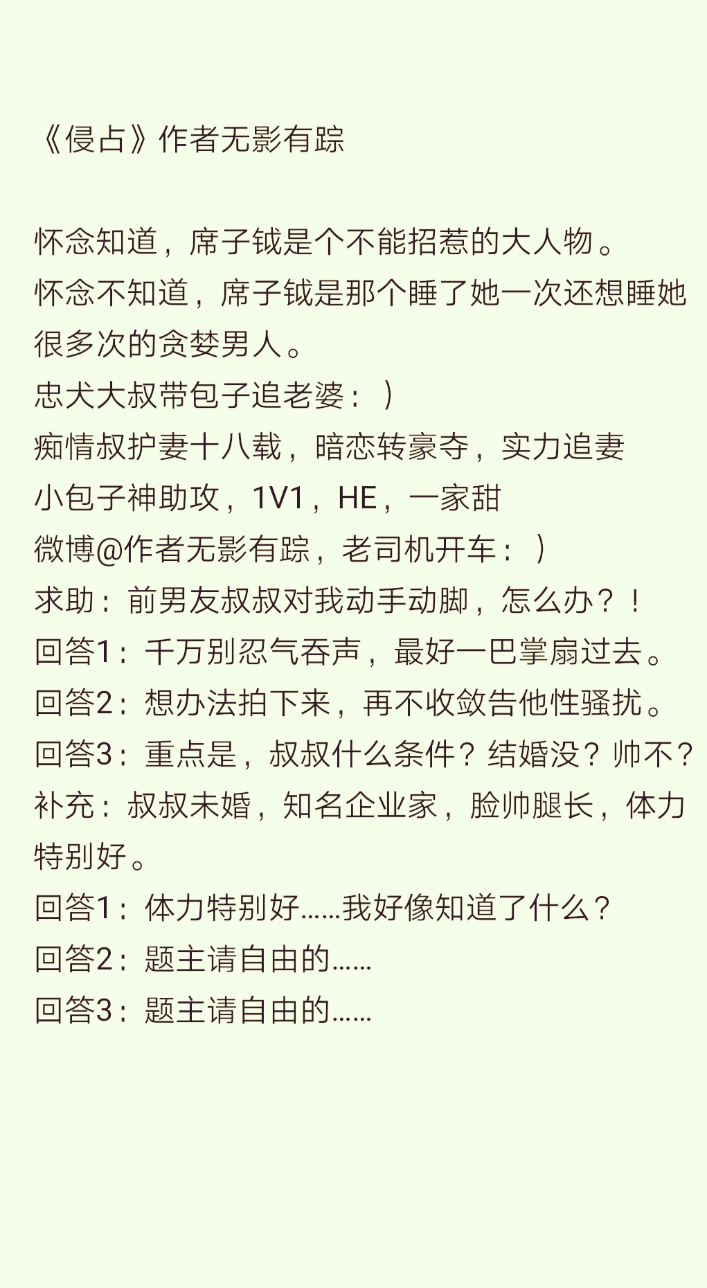 「大叔控」《笼中月》《狐狸叔叔》《在色之戒》《玫瑰白塔》