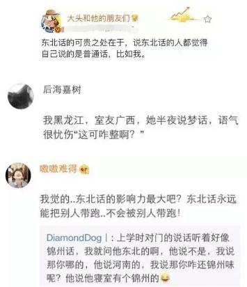 全世界都在说东北话小说,全世界都在说东北话完整版