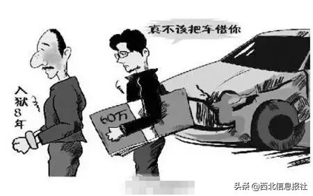借车导致妻离子散你还敢借吗,借朋友钱导致妻离子散