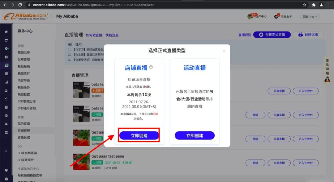 阿里国际站直播怎么放录播,阿里国际站平台操作教程