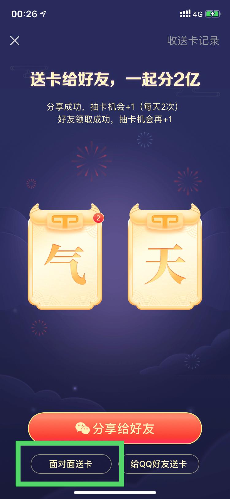 集卡发财中国年怎么领取,发财中国年集卡超270万