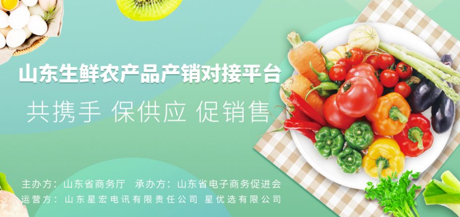 山东生鲜农产品,山东速览