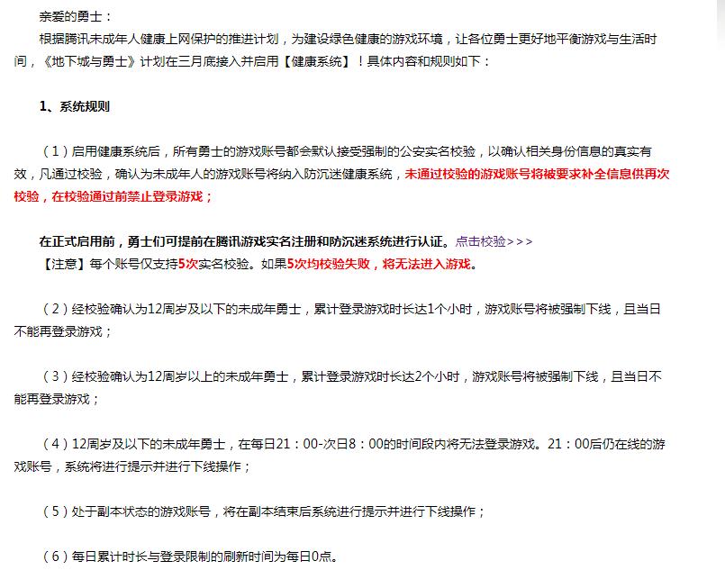 dnf防沉迷时间表,dnf更新完登录界面显示防沉迷