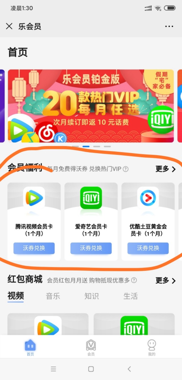 爱奇艺免费看vip三十天怎么获得,优酷腾讯爱奇艺三合一vip