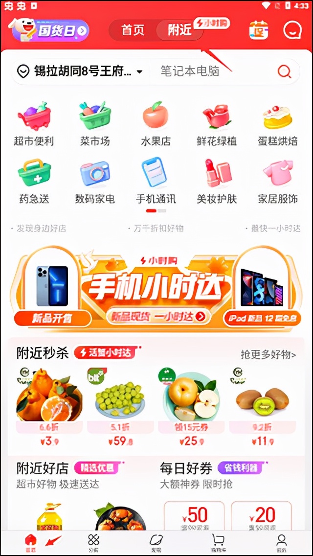 京东app最新版本是哪个版本,京东app最新版本