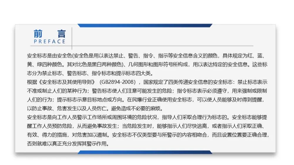 安全标识牌排序规则与设置标准,安全标识牌和安全标志牌的区别