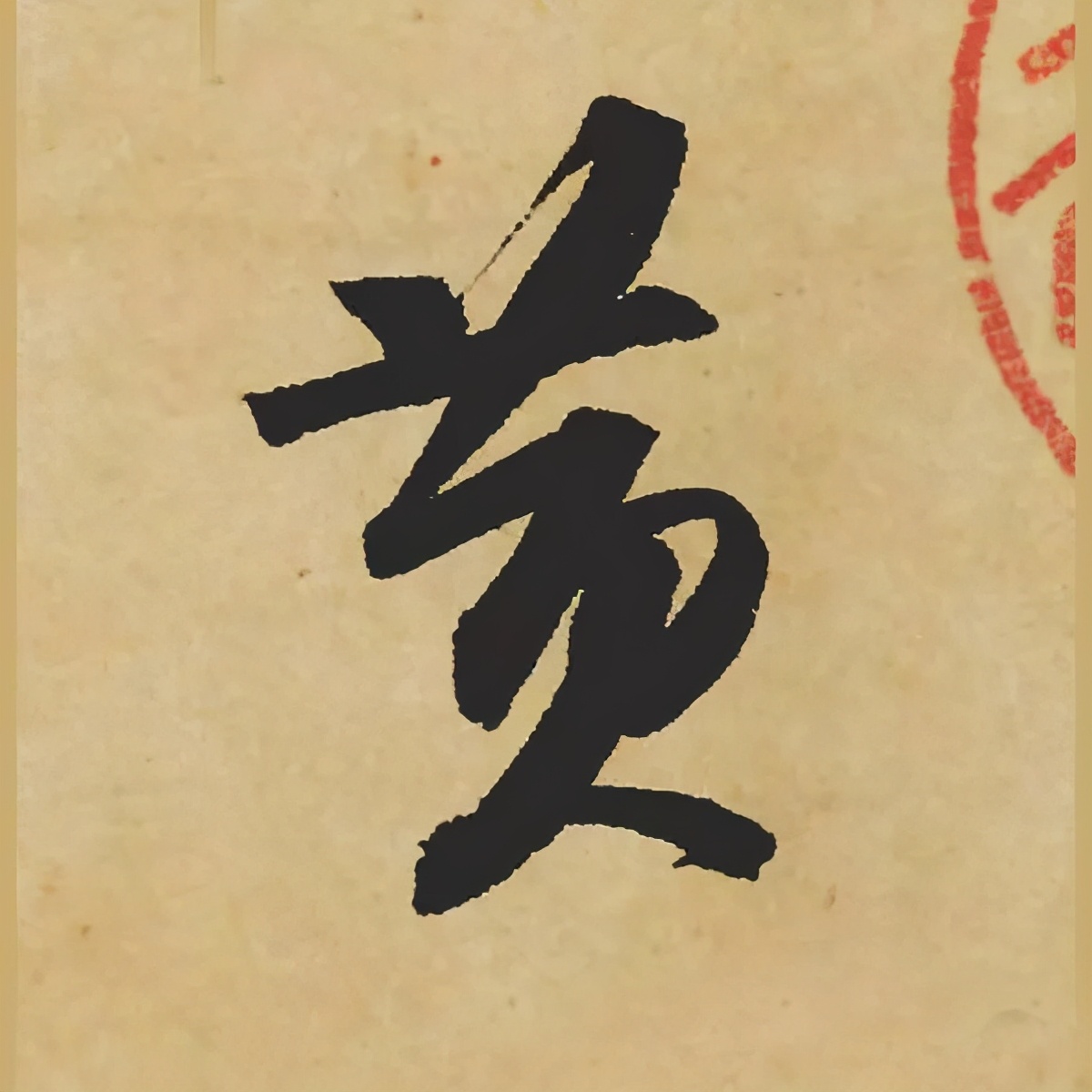 天下第三行书寒食帖,苏轼行书三大名帖