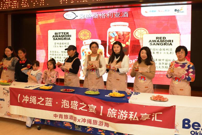 中青旅遨游冲绳之蓝泡盛之宴私享汇在京顺利举行