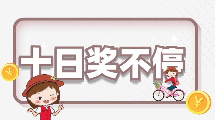 万众期待的中奖票,期待已久的中奖名单