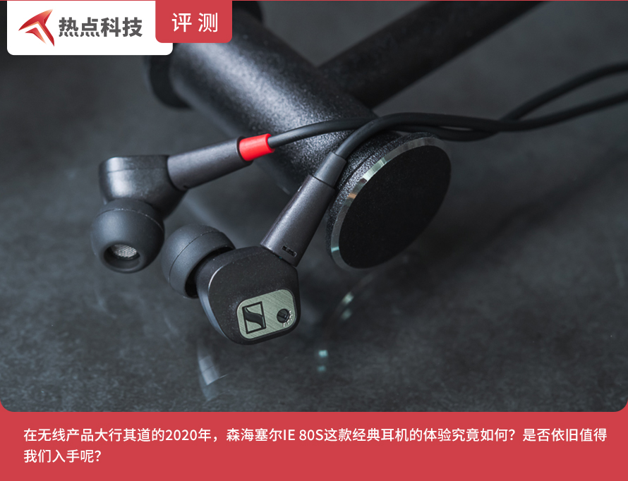 森海塞尔ie80s,森海塞尔ie80s降噪耳机