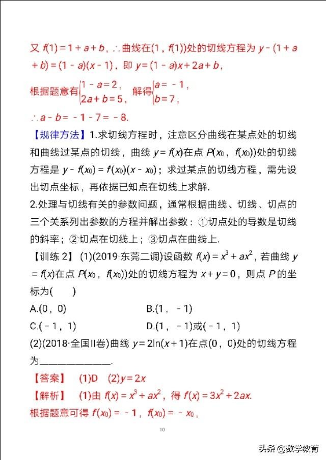 数学一轮复习方法题型归纳,高阶导数求导方法及技巧考研