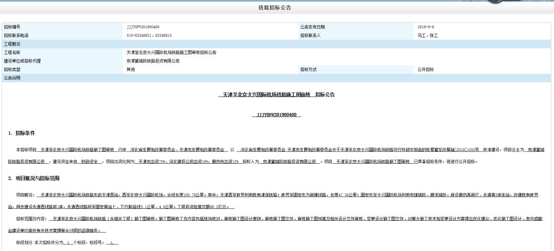 新高铁项目来啦!霸州将用地12.0498公顷!网友:期盼已久