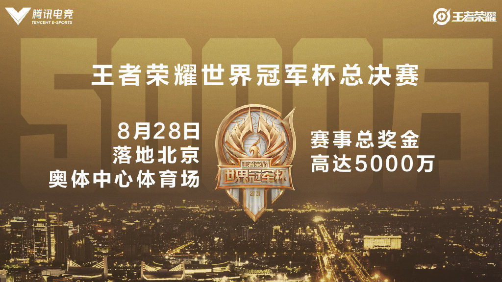 王者荣耀世冠赛制规则图,王者荣耀世冠赛程正赛安排表