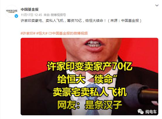 许家印五句话总结恒大造车梦,许家印谈恒大转型汽车布局