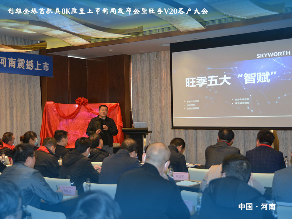 创维新品展销会活动,创维集团24年年会