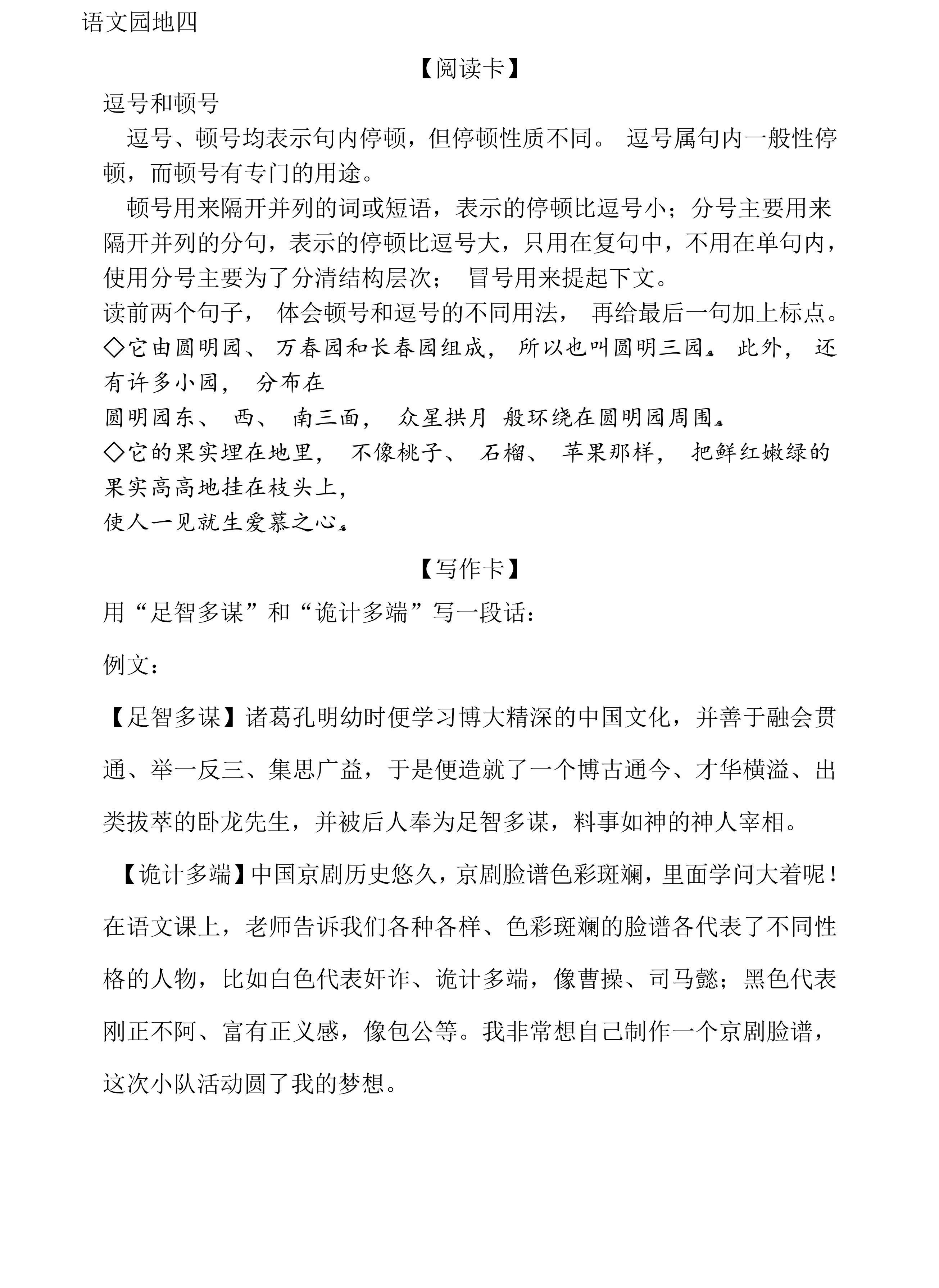 四年级上册语文学霸百日营,小学学霸训练语文园地四