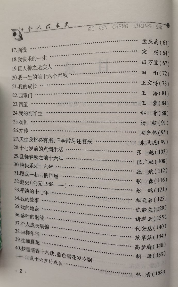 「追寻梦中的太阳6」郝博：十六度空间