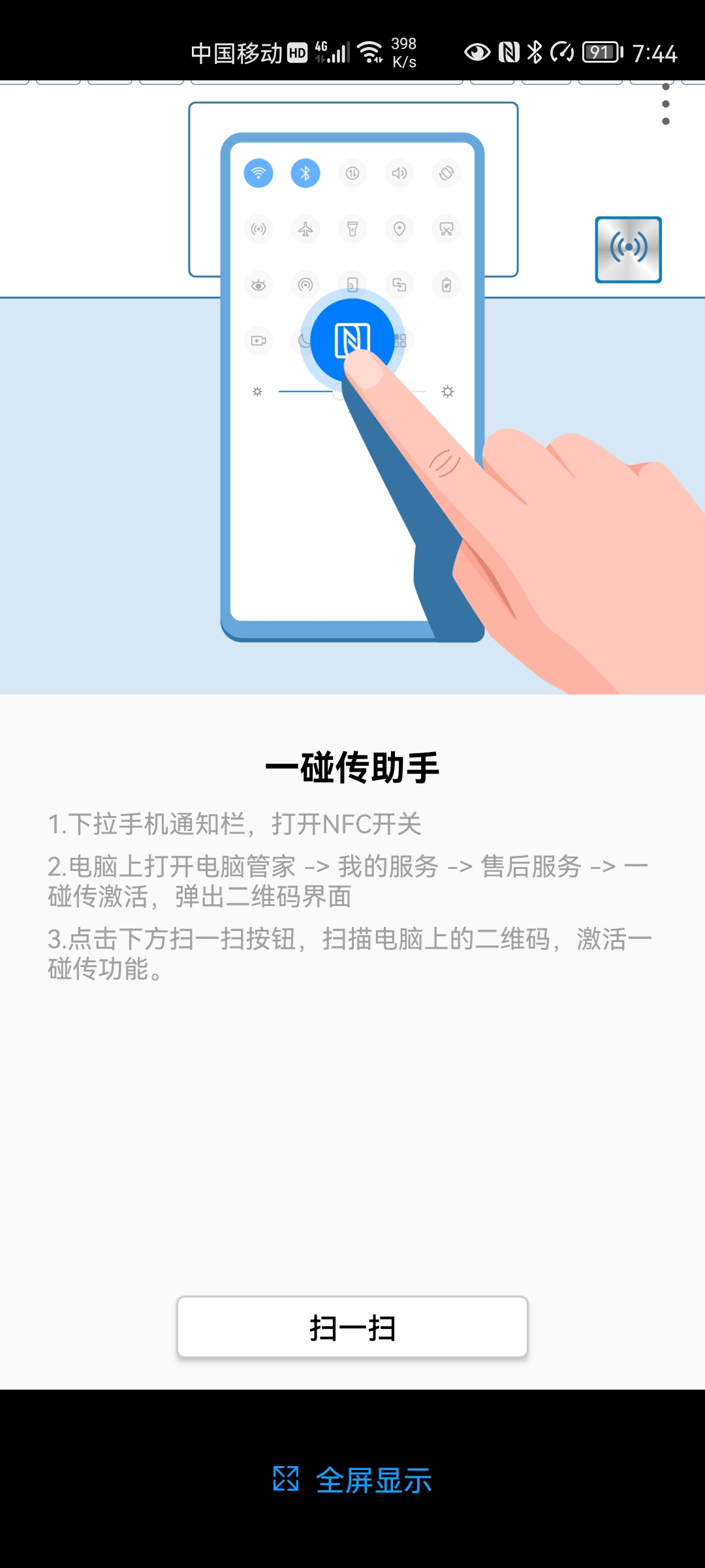 华为多屏协同安装方法,华为一碰传多屏协同
