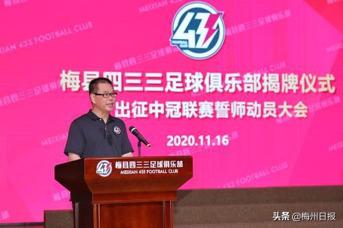 广东梅州梅县足球联赛,四三三足球俱乐部