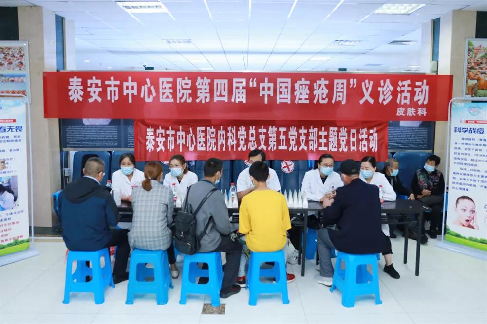 *安泰**市中心医院皮肤科开展“中国*疮痤**周”义诊活动