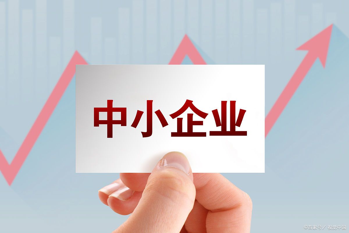 中小企业该如何走出困境,中小企业现状和破局方法