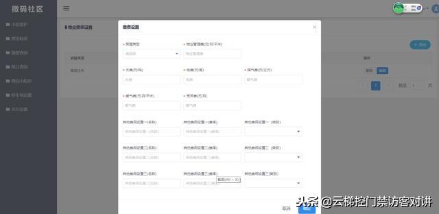 山东智慧社区物业管理软件,智慧社区物业平台生成自助登记码