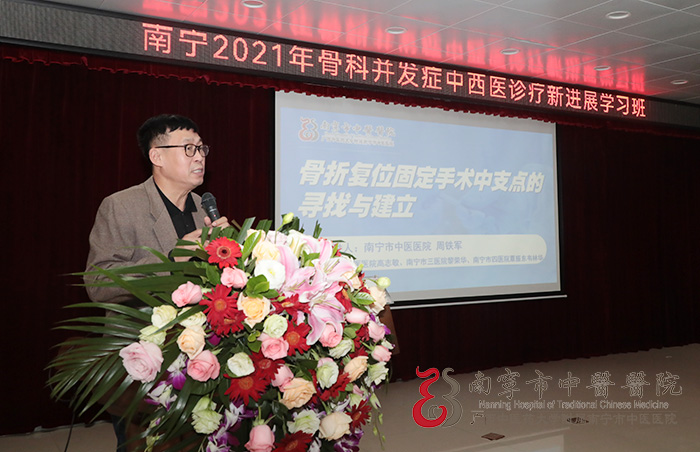 南宁市中医医院:大咖云集共话骨科并发症中西医诊疗新进展