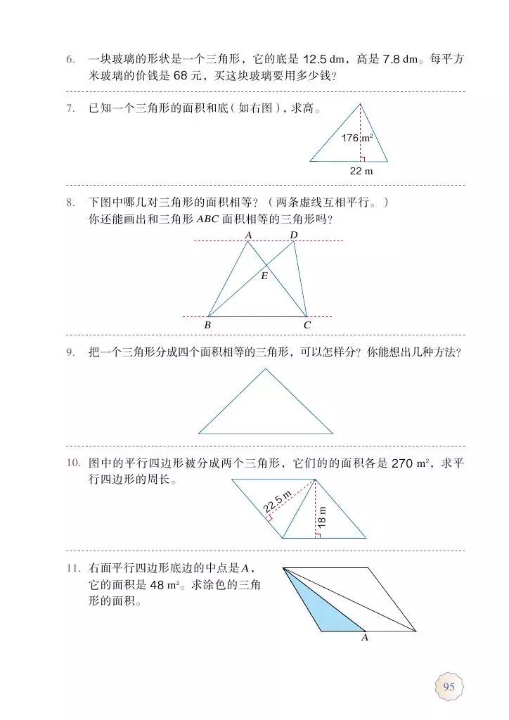 人教版五年级数学2022版电子课本,冀教版五年级上册数学课本电子书