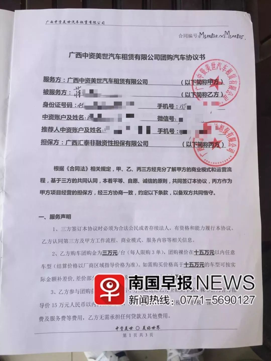 广西汽车团购网骗局,15万元汽车团购