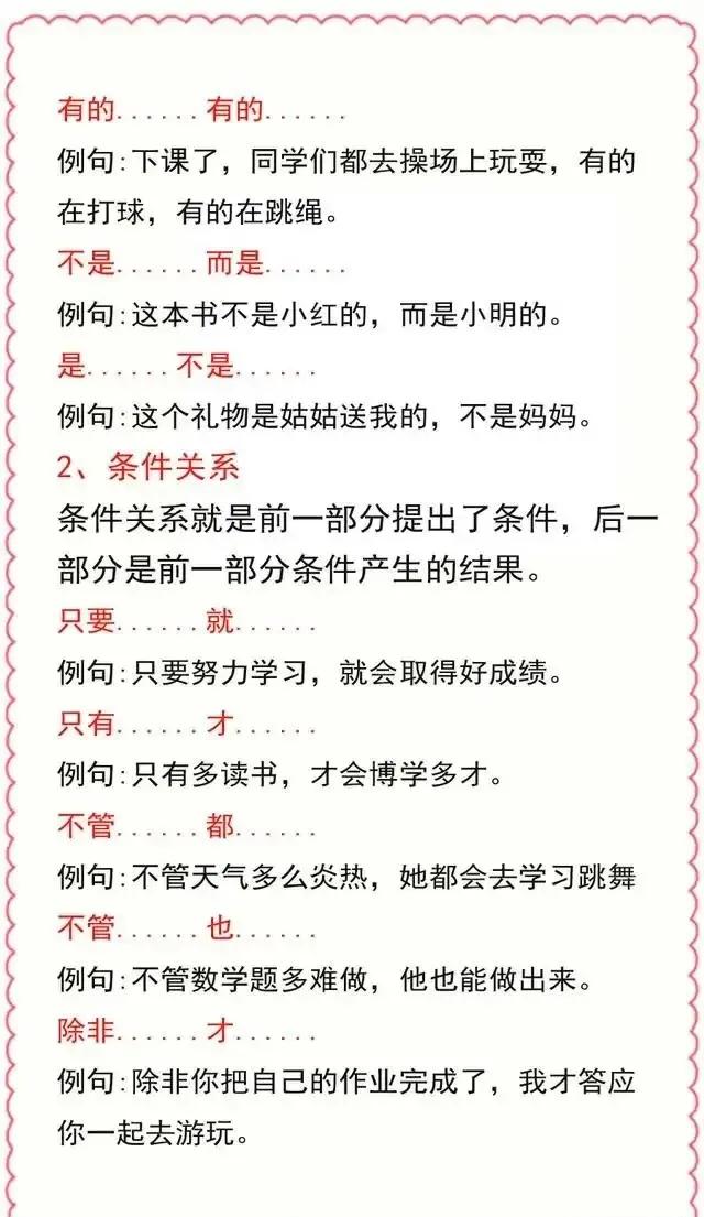 语文三年级关联词的方法和技巧,小学三年级关联词知识点讲解