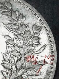 怎样辨别袁大头银元真假,袁大头民国三年伍圆真假辨别方法