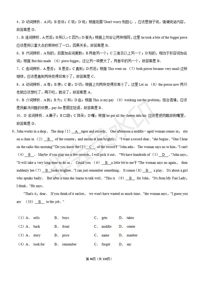 安徽中考英语完形填空解题技巧,中考英语完形填空50篇