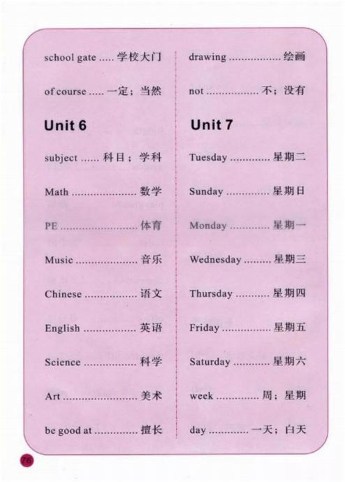 陕旅版英语3-6年级电子课本,陕旅版三年级上册英语单词1-8单元