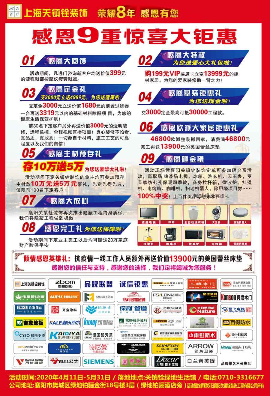 关镇铨装饰｜八周年庆典《铨“诚”瞩目--骨子里的诚信》