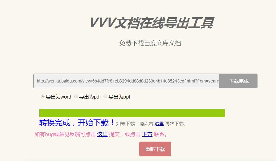 百度文库vip付费文档怎么免费下,百度文档没vip怎样复制