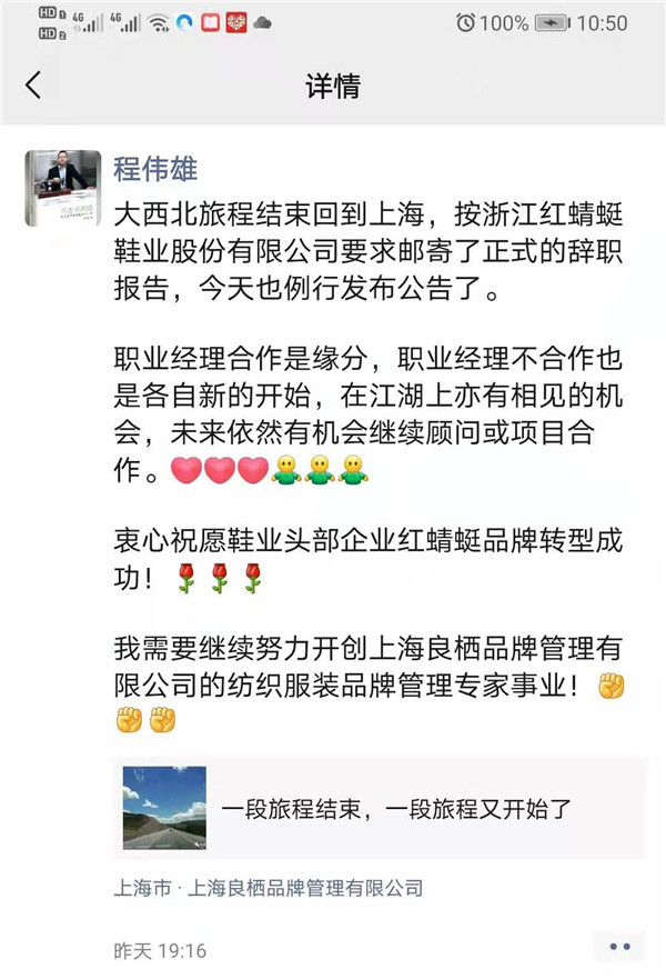 红蜻蜓副总裁张少斌,红蜻蜓副总裁
