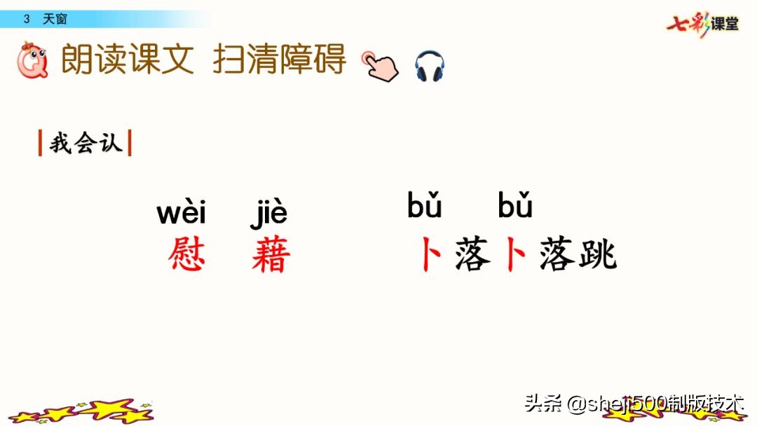 四年级下册语文天窗课文讲解内容,四年级下册语文天窗重点讲解