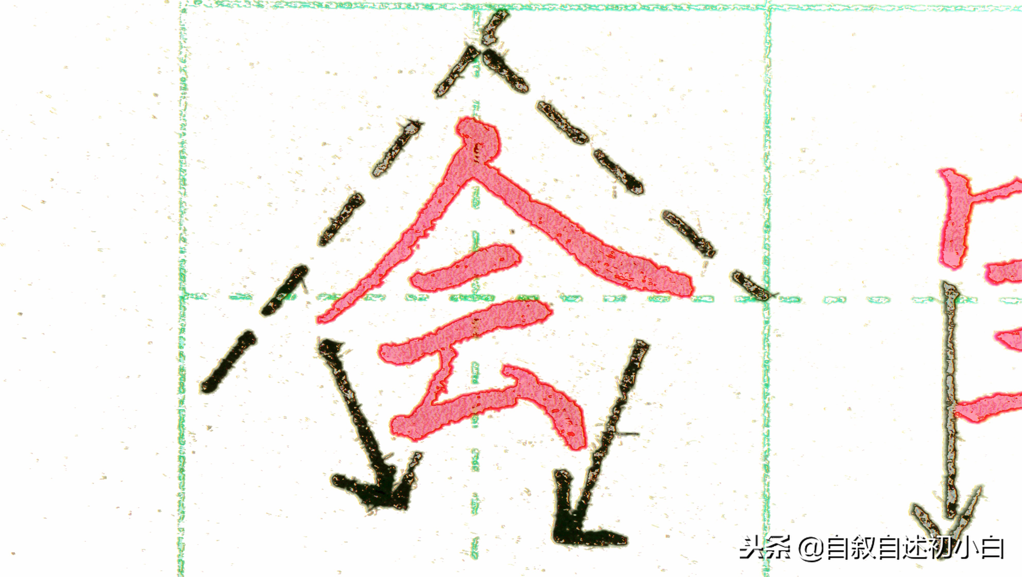 练字的时候掌握两条黄金法则,怎样练字效果又快写得又漂亮