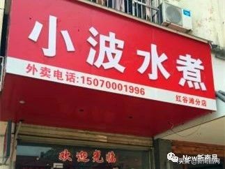 『南昌水煮研究报告』