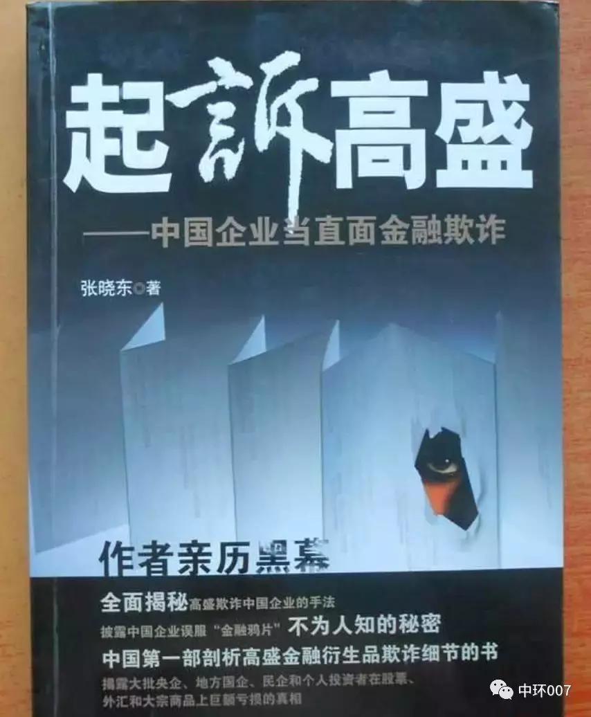 高盛如果在中国会怎么样,高盛在中国无敌了吗