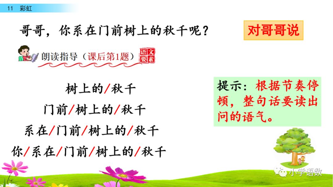 一年级语文下册11课彩虹课后练习,部编一年级语文16课课后题