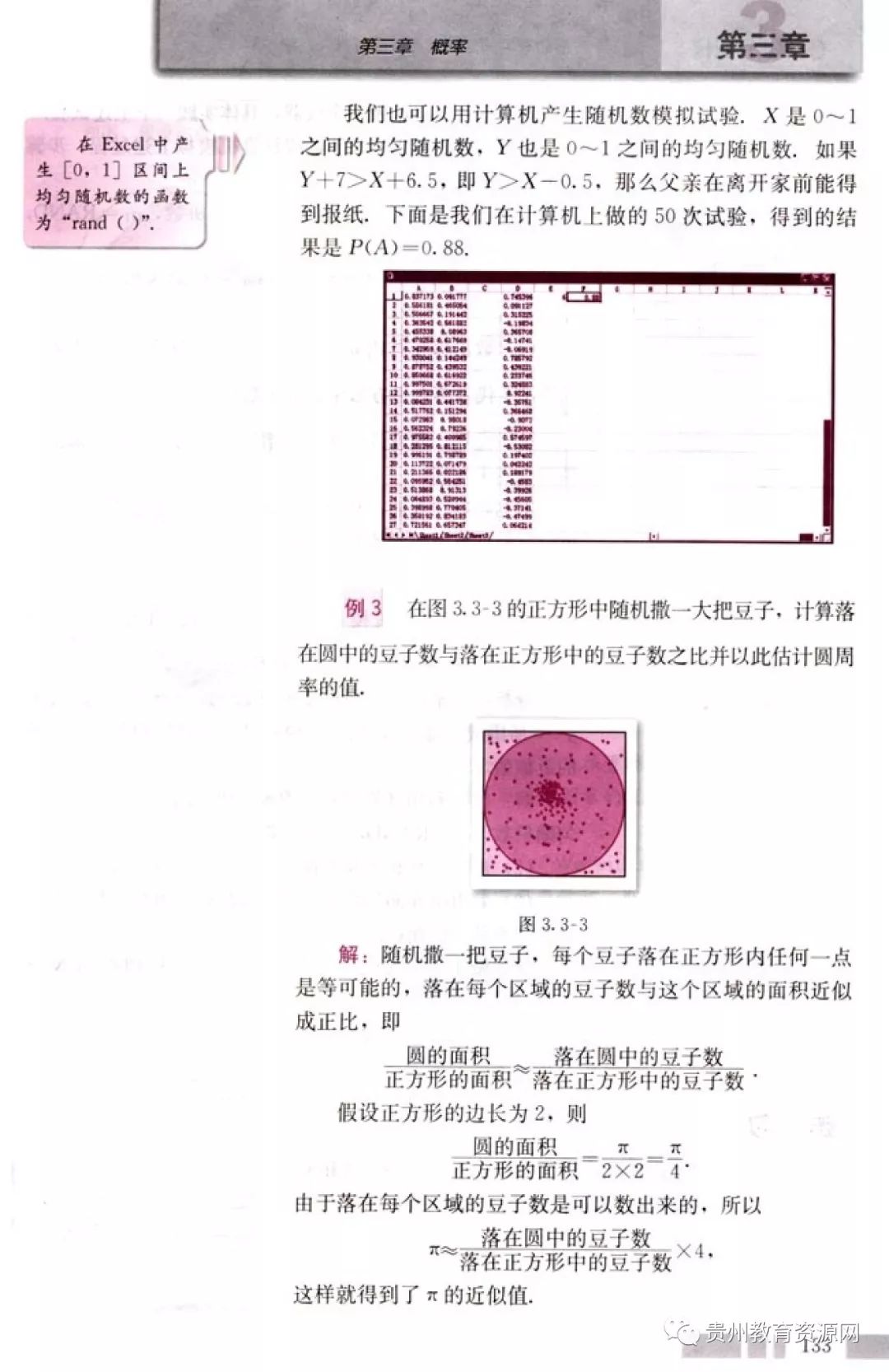 高中数学人教版电子课本,人教版高二数学必修3电子课本