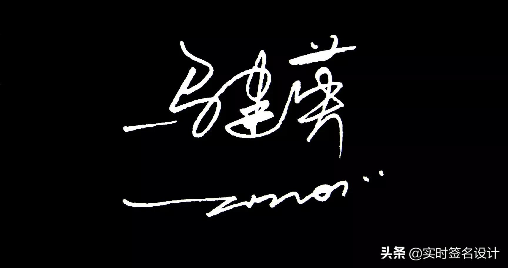 特别个性5字签名设计,2021独一无二简短个性签名