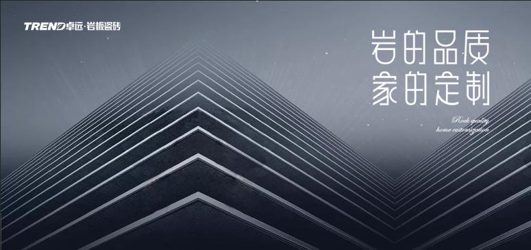 卓远岩板陶瓷,卓远岩板厂家