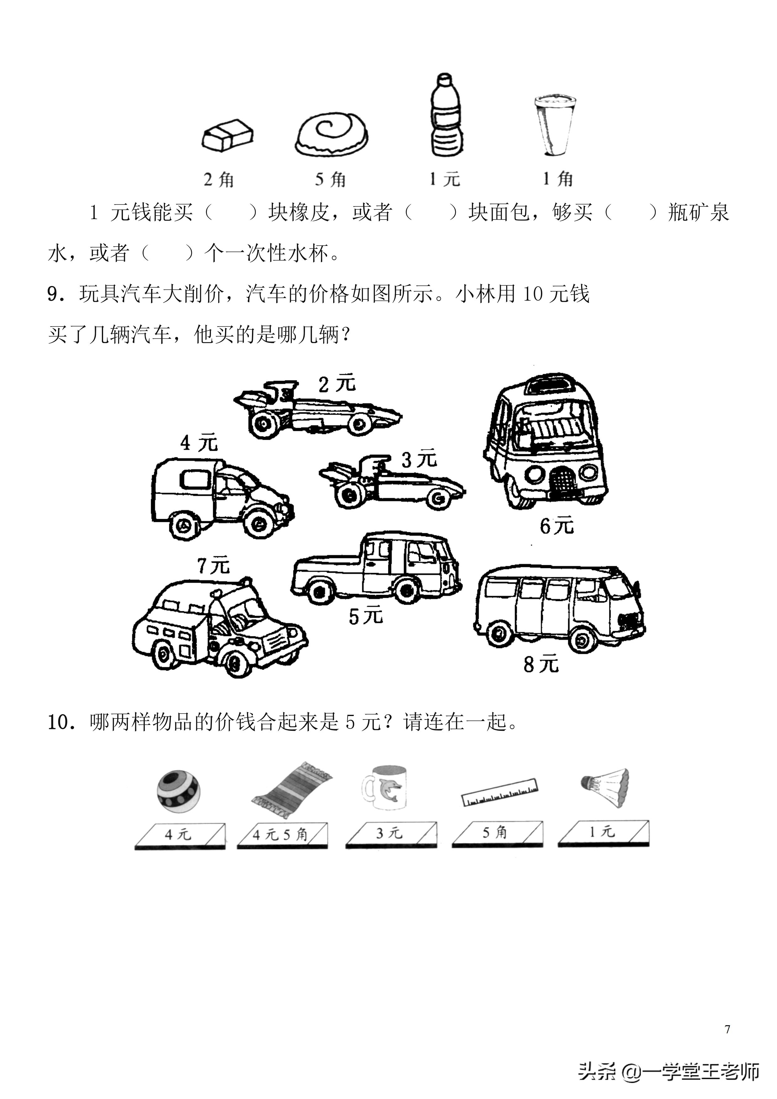 一年级孩子，元角分幼儿园已学过，但还是一点概念没有，怎么办？