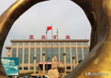 宏达矿业重组龙头,宏达矿业上市分析