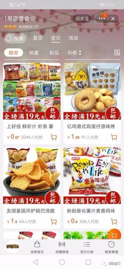 好吃的淘宝零食店铺排名前十,便宜好吃的网红零食店