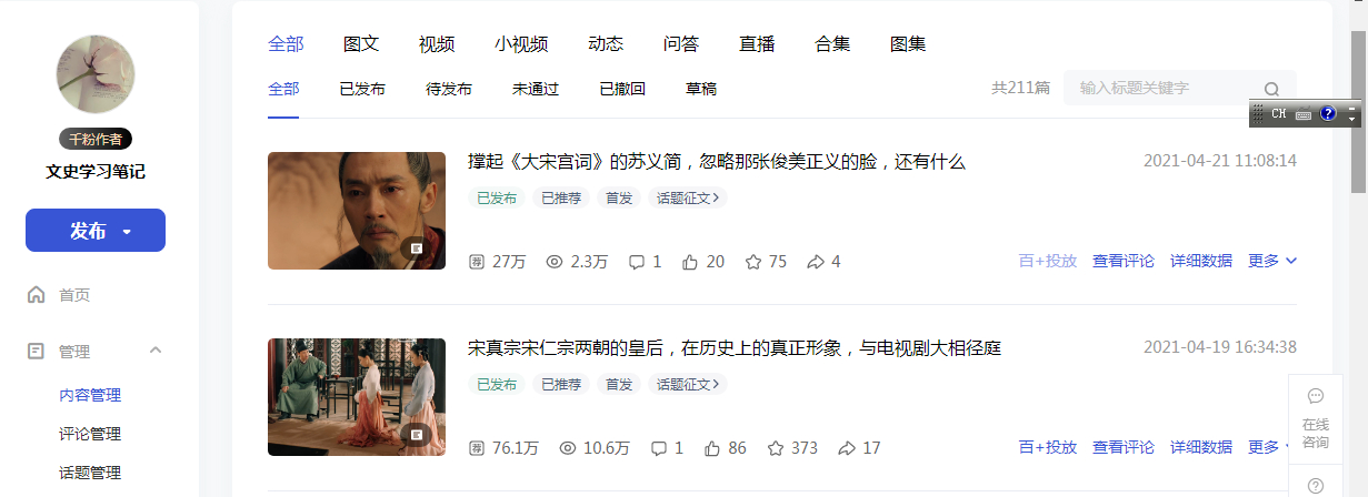 头条自媒体写作素材收益,头条文章创作怎么赚取收益